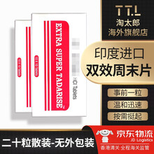 【印度进口】印度双效片保健品男性口服用品速效久勃起韦g一粒硬三天印度小蓝片伟韦哥进口印度果冻他达拉非 白盒印度速效周末双效片10片无外包装*2板