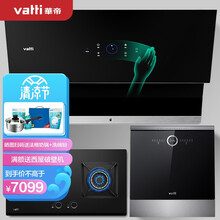 华帝（VATTI）i11105 油烟机 侧吸式抽油烟机燃气灶具洗碗机厨房三件套 大吸力挥手触控 5.0KW猛火灶(天然气)