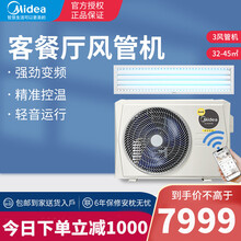 美的（Midea）家用智能风管机中央空调KFR-72T2W/BP2DN1-iX(3)Ⅱ 白色