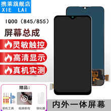携莱适用VIVO IQOO/3/5/7屏幕总成维修手机NEO3 Z1 Z1X U1内外显示触摸液晶玻 IQOO屏幕总成 支持指纹OLED 拆机工具+教程+钢化膜+B7000胶水
