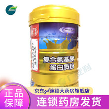 南京同仁堂复合氨基酸蛋白质粉营养品豆奶粉蛋白粉中老年男女性可配增强免疫力产品900g 复合氨基酸蛋白质粉 900g