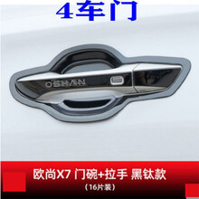 21款长安欧尚X7拉手门碗欧尚x7车门外拉手防划把手装饰贴 门碗+拉手(黑钛)4车门 欧尚X7不锈钢