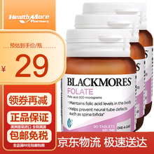 blackmores澳佳宝叶酸 女士备孕孕中营养品保健用品 备孕天然叶酸片营养素90粒*3瓶