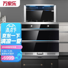 万家乐集成灶自动清洗4.8KW大火力 侧吸抽油烟机燃气灶一体灶环保灶一级能效LJ3C(B)天然气
