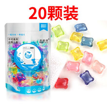 洗衣凝珠香水型持久留香浓缩洗衣液洗衣服留香珠球液大容量实惠家庭装 袋装20颗