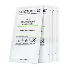 李医生导出液吸黑头鼻贴软化黑头闭合粉刺鼻头贴温和导出黑头男女 5片