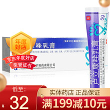 海灵 路利特 卢立康唑乳膏 1%*5g*1支/盒