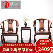 质道红木家具花枝（学名：巴里黄檀）皇宫椅三件套实木圈椅 中式休闲太师椅  皇宫椅三件套