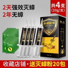 蟑螂药一窝端杀蟑胶饵灭蟑螂强效家用全窝端 4支80g【全屋灭蟑】全年无蟑