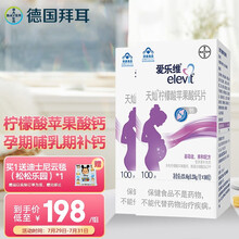 京东超市	
拜耳elevit爱乐维 柠檬酸苹果酸钙片100片（2盒装）孕妇钙片 备孕+孕中期晚期补充钙 柠檬酸钙易吸收
