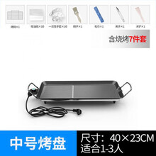电烧烤炉韩式家用电烤炉无烟烤肉机电烤盘铁板烧烤肉架烤肉盘弘祥达 中号7件套 加厚款