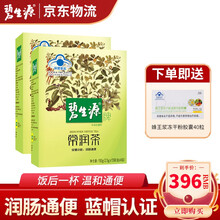 碧生源 常箐茶减肥茶减肥产品男士女性成人 碧生源常润茶60袋*2盒