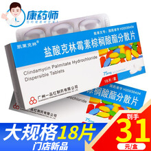 凯莱克林 一品红 盐酸克林霉素棕榈酸酯分散片 75mg*18粒/盒 3盒装