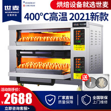 世麦（WORWHEAT) 双层大容量大型烤箱商用 蛋糕月饼披萨炉面包电烤箱 专业电烤箱烘焙商用烤箱 二层二盘带轮子（380V）