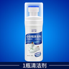 俏代美 小白洗鞋神器清洗剂白鞋清洁去污去黄增白球鞋擦鞋刷鞋洗白专用擦 1瓶清洁剂【无赠品】