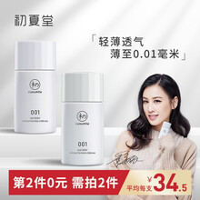 【需拍2件】初夏堂001隔离霜防晒霜女妆前乳隔离防晒遮瑕三合一持久控油保湿隐形毛孔素颜女 清新绿水润款（偏红痘印肌适用）