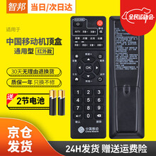 智邦适用于万用中国移动联通电信华为IPTV户户通中兴创维烽火海信长虹广电有线数字机顶盒子遥控器板通用 中国移动宽带网络电视机顶盒子遥控器通用魔百盒和易视