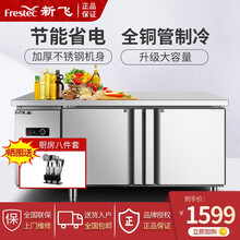 新飞（Frestec）冷藏工作台 商用保鲜工作台厨房不锈钢冰箱冰柜定制平冷操作台水吧台奶茶店设备全套 长1.2米-宽0.6米-高0.8米【冷藏】