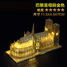 拼酷3D立体拼图金属拼装模型建筑摩天轮DIY手工玩具成年人高难度 巴黎圣母院金色+大礼包