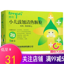 tonpei/同贝 小儿豉翘清热颗粒 2g*9袋/盒 10盒装：￥31/盒