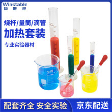 稳斯坦 加厚化学实验器材套装 10 25 50 100毫升玻璃烧杯量筒套装 3个烧杯+4个量筒+2个胶头滴管 WLL0109