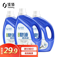 佳佰天然皂液洗衣液12斤套装2kg*3瓶装 去污去渍 温和不伤手 家庭机洗手洗超值套装 内衣裤护色低泡持久留香