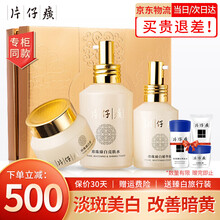 片仔癀祛斑套装 淡化斑点美白祛黄去斑护肤品提亮肤色补水保湿化妆品礼盒七夕情人节礼物 新款 珍珠美白臻享礼盒3件套