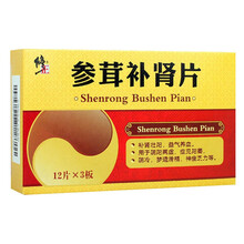 修正 参茸补肾片 0.3g*12片*3板 补肾壮阳  益气养血  用于阴阳两虚  症见阳痿 1盒