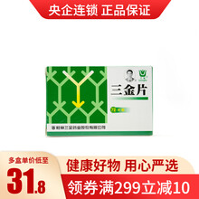 三金 三金片 0.29g*72片/盒清热解毒 益肾 急慢性肾盂肾炎 膀胱炎 尿路感染 标准装