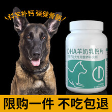 巧豆马犬专用钙片 狗狗中大型犬微量元素幼犬立耳成犬成年健骨补钙片