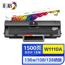 彩格W1110A硒鼓 110A黑色硒鼓适用惠普HP 108a 108w 136a 136w 136nw 138p 138pn 138pnw W1003AC不带芯片