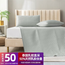 京东京造 泰国天然乳胶凉席三件套 91%天然乳胶 冰丝席 可水洗凉席 双人加大席子 含枕套2只 1.8床冰岛灰