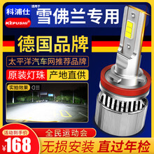 科浦仕雪佛兰科鲁兹科沃兹赛欧爱唯欧创酷科帕奇适用于迈锐宝XL乐风景程科鲁泽探界者沃兰多汽车led大灯 雪佛兰迈锐宝【远光】2支 .