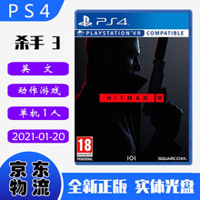 现货即发 索尼(SONY) PS4主机游戏 Pro Slim 原版光盘 第一人称射击系列 杀手3 刺客任务3 HITMAN3 英文版