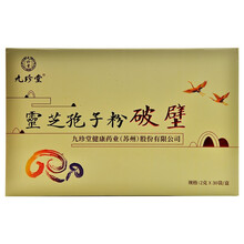 九珍堂 灵芝孢子粉 2g*30袋 1盒装