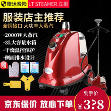 立挺 （LT STEAMER） LT-9蒸汽大功率烫衣服装店商用婚纱窗帘店摄影棚立式挂烫机家用 红珍珠铝合金发热器