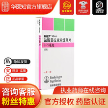 森福罗 盐酸普拉克索缓释片0.75mg*10片 治疗特发性帕金森病 1盒