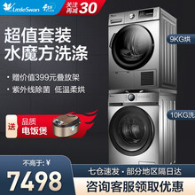 小天鹅(LittleSwan)热泵烘干机 滚筒全自动干衣机 紫外线除菌洗烘套装 烘衣机9/10公斤 智能遥控 1452+H02