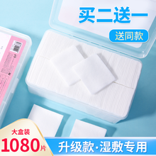 1080片化妆棉卸妆棉盒装湿敷干湿两用一次性洁面巾洗脸巾擦脸巾加厚款纯棉 盒装1080片薄款