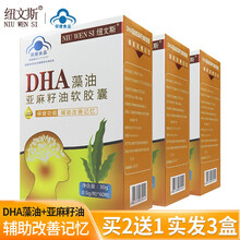 纽文斯 DHA藻油亚麻籽油软胶囊 辅助改善记忆力 二十二碳六烯酸60粒  DHA藻油亚麻籽油软胶囊选2发3盒