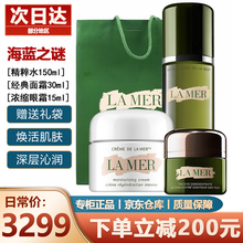 【七夕礼物】海蓝之谜（LA MER）护肤套装面霜精粹水眼霜精华露男女士补水保湿 3件套（面霜30ml+精粹水+眼霜15ml）
