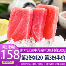 渔人百味 金枪鱼500g 蓝旗大腹金枪生鲜鱼刺身南方蓝旗中腹大目生鱼片冷冻黄鳍健康轻食 深冷南方蓝旗刺身板块500g