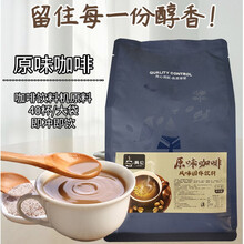原味三合一速溶咖啡粉商用餐奶茶店果汁豆浆饮料机原料粉 粗粮五谷