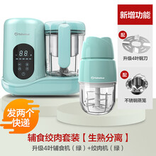 motherlove宝宝辅食机婴儿多功能蒸煮搅拌一体料理机全自动打小型万人迷 【4叶钢刀款】辅食机绿+绞肉机绿