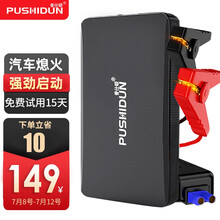 普仕顿（pushidun）汽车应急启动电源大容量12V移动充电宝车载电瓶搭电点火备用电源 12800mAh智能版+智能夹