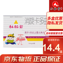杜拉宝 消旋卡多曲颗粒 10mg*8袋 10盒装