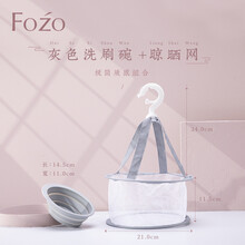 FOZO 化妆刷晾晒网洗刷碗两件套装 美妆蛋海绵粉扑晾晒网兜 灰色洗刷碗+晾晒网