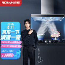 老板（Robam）67X3H+57B2Y油烟机灶具 烟灶套餐 5.0KW大火力 挥手智控21立方大吸力烟灶套装【以旧换新】