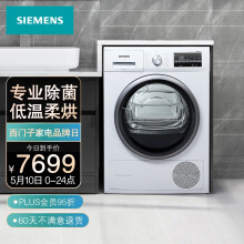 西门子(SIEMENS) WT47W5601W烘干机 9公斤