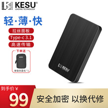 科硕（KESU）移动硬盘加密500g/1t /2t type-c USB3.1手机电脑高速存储 黑色250G +软包